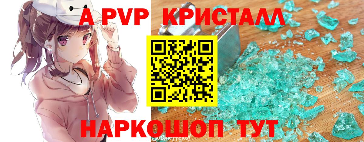 A PVP СК  Alpha-PVP Соль  Вход с VPN  Alpha PVP мука  APVP  Магадан 