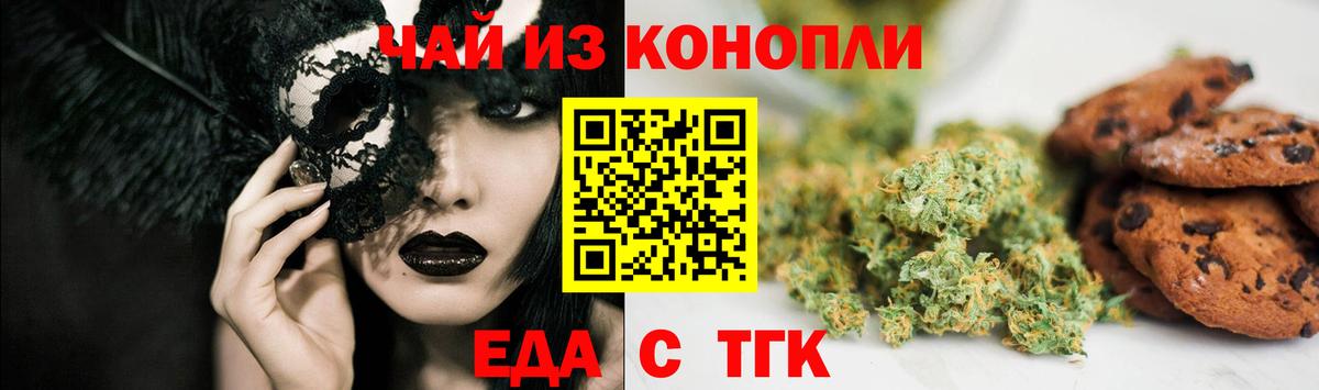 Еда ТГК конопля Магадан