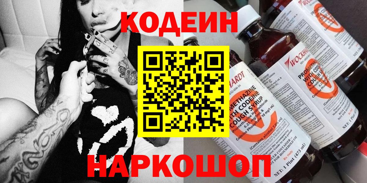 Кодеиновый сироп Lean напиток Lean (лин)  Кодеиновый сироп Lean напиток Lean (лин)  Вход с VPN  Магадан 