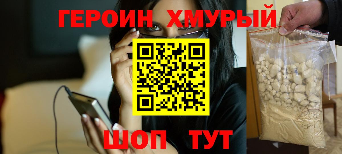 Магадан  ГЕРОИН VHQ  Вход с VPN 