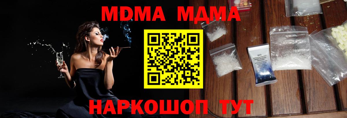 МДМА кристаллы Магадан